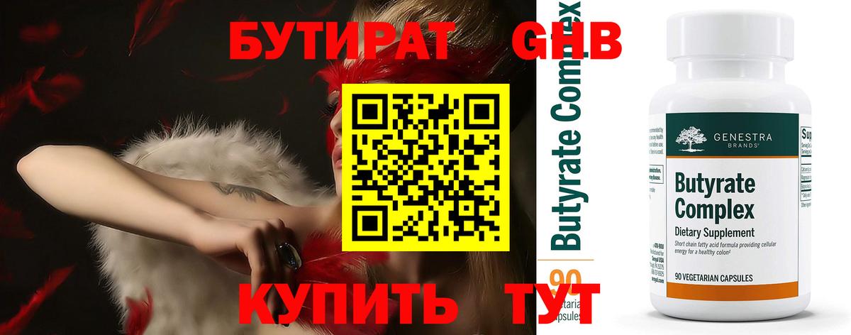 Бутират буратино Новоалтайск