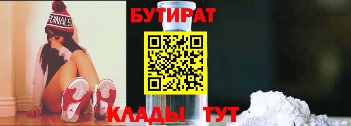 Бутират  Вход с VPN  Новоалтайск  Бутират буратино 