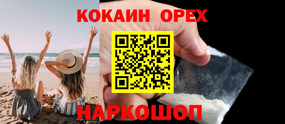 COCAIN  Кокаин Колумбийский  Вход с VPN  Новоалтайск  Кокаин 97% 