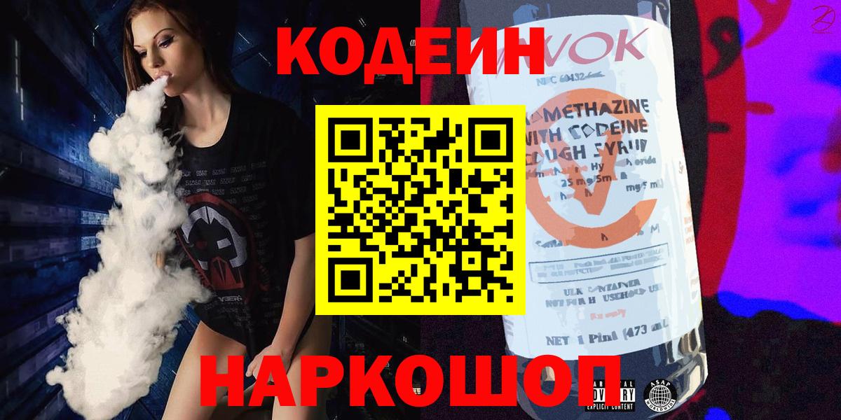 Кодеин Purple Drank Новоалтайск