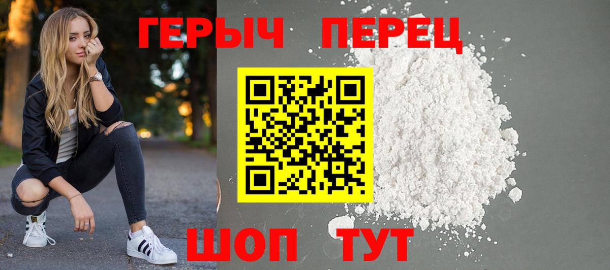 Героин хмурый Новоалтайск