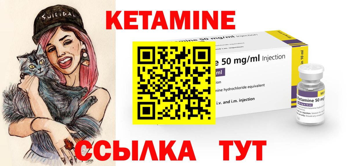 Кетамин ketamine Новоалтайск