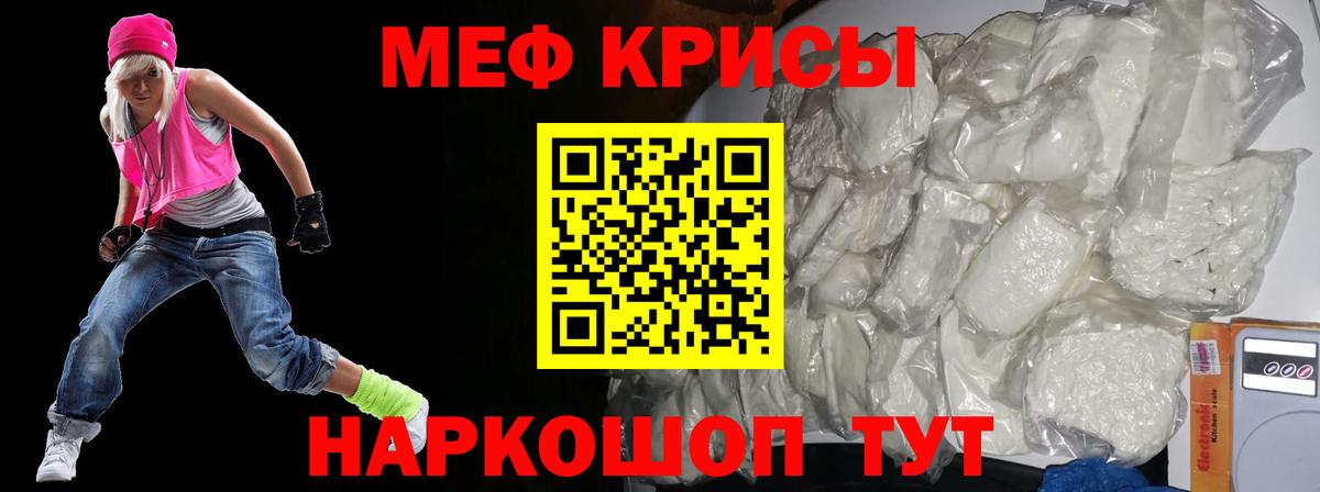 Меф мяу мяу мука Новоалтайск